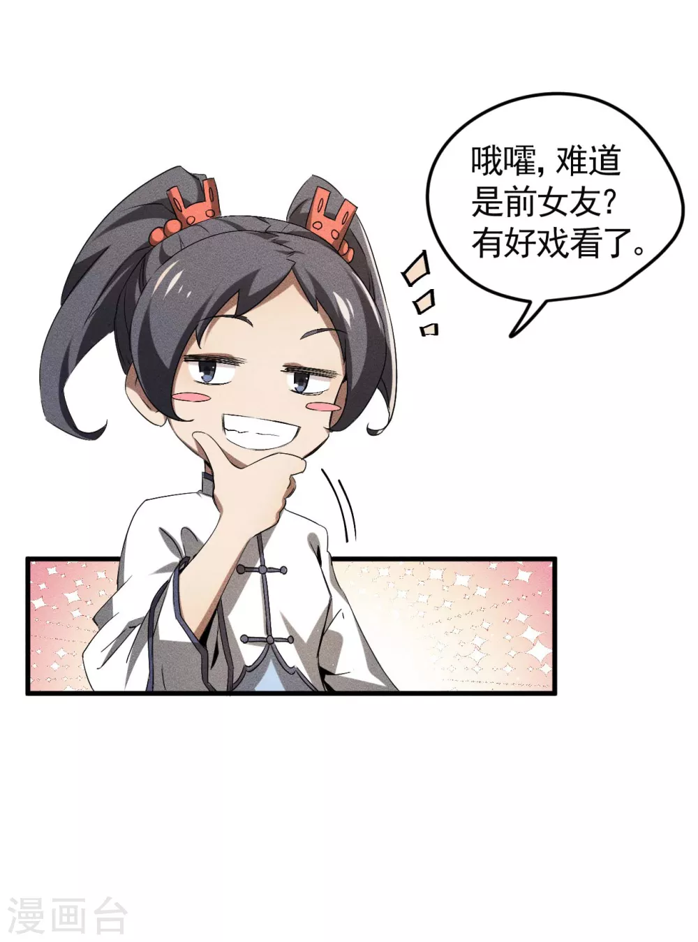 第72话 朱琦好兄弟 第23页