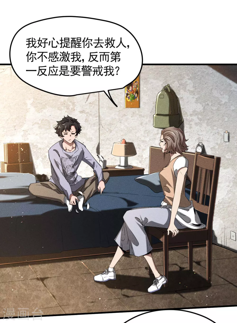 第72话 朱琦好兄弟 第26页