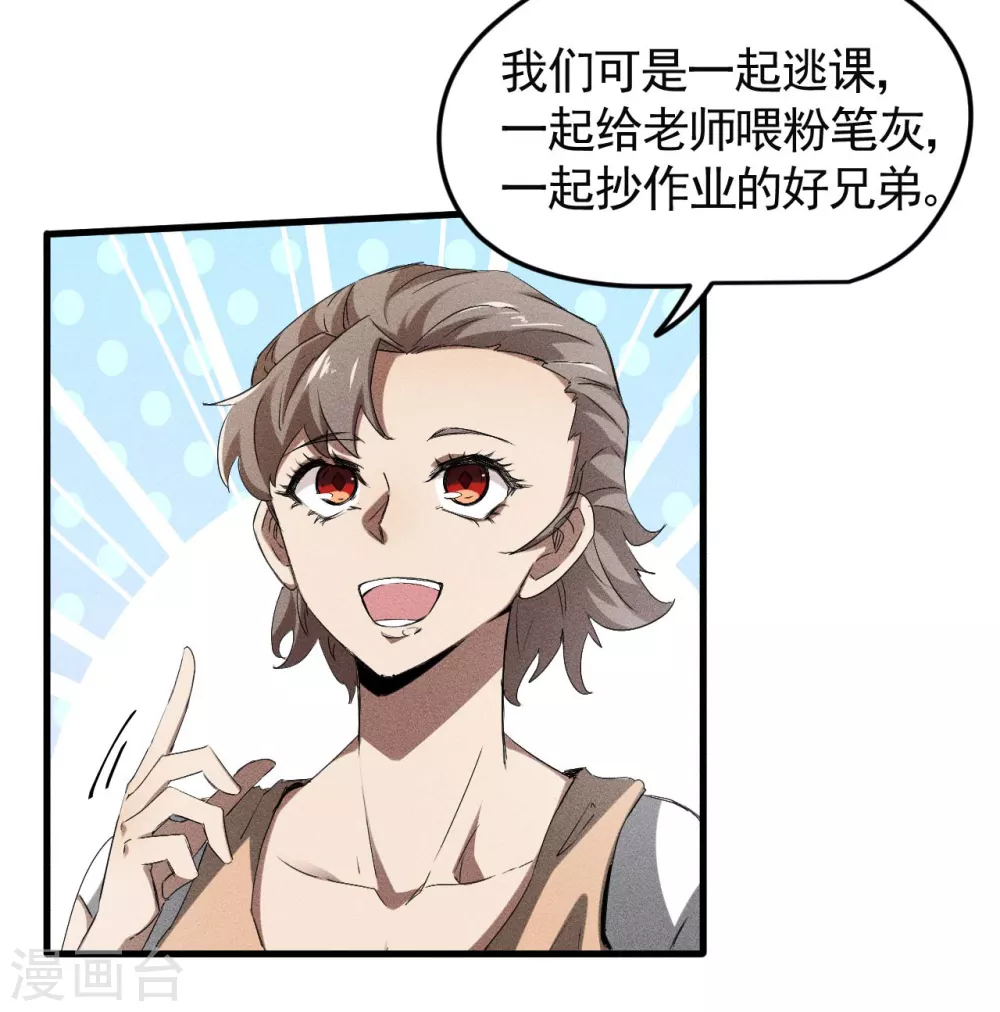第72话 朱琦好兄弟 第27页