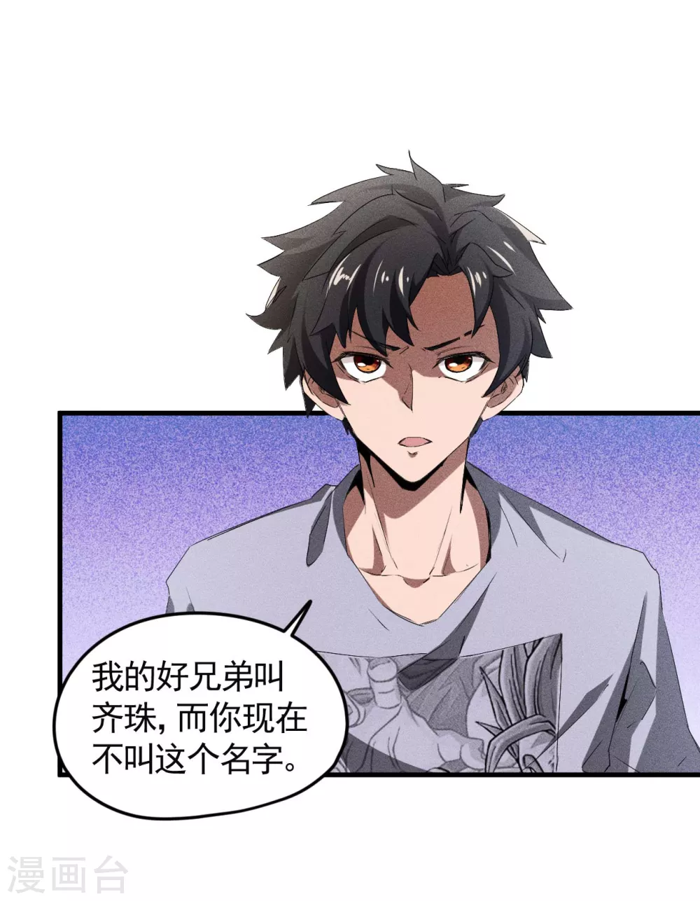 第72话 朱琦好兄弟 第28页