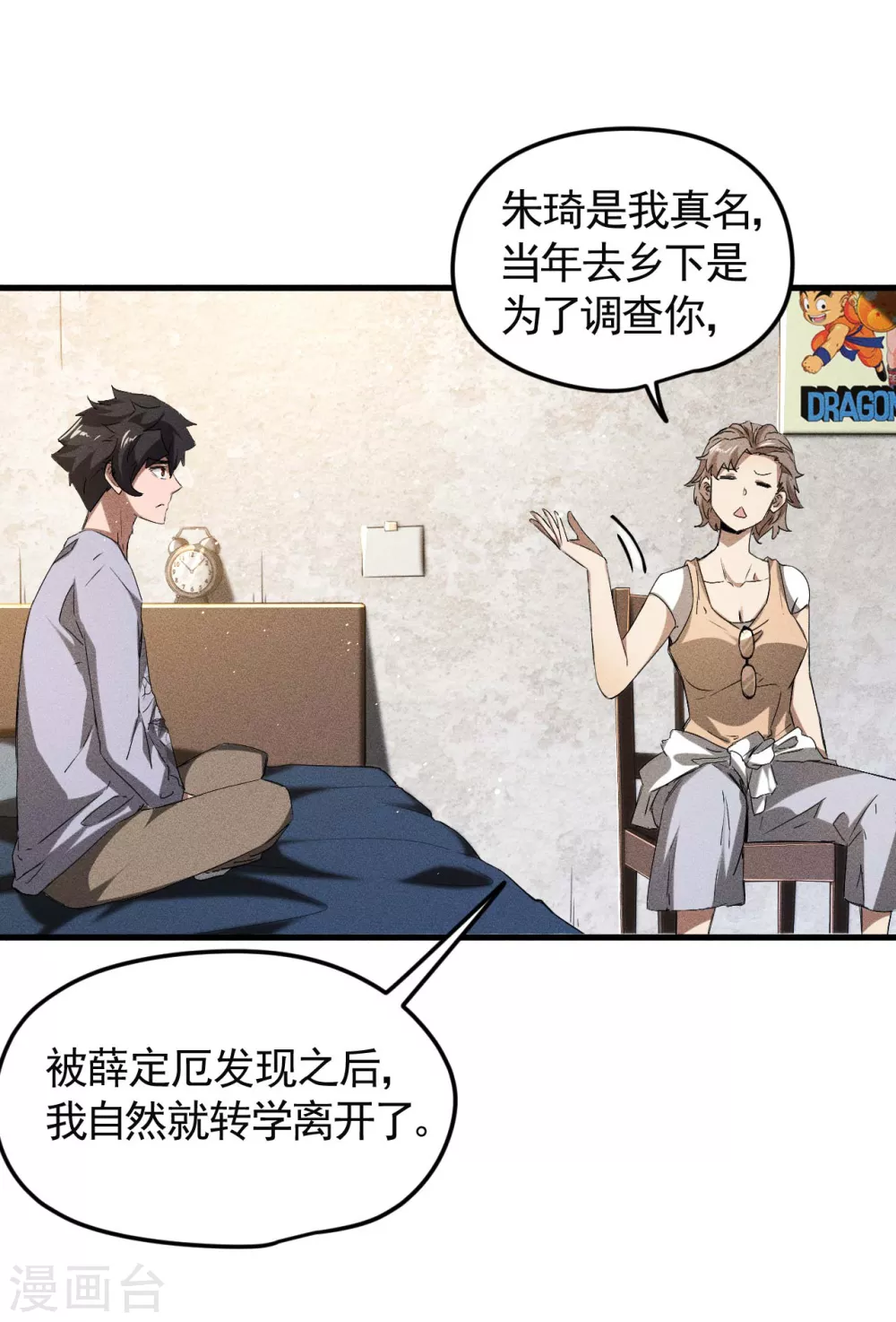 第72话 朱琦好兄弟 第29页