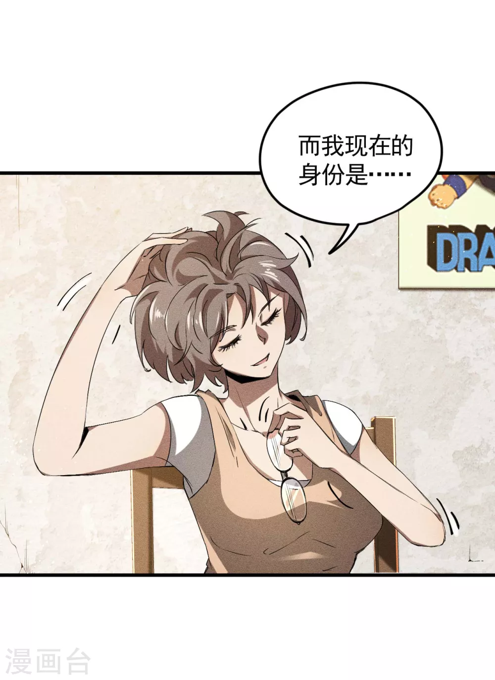第72话 朱琦好兄弟 第30页