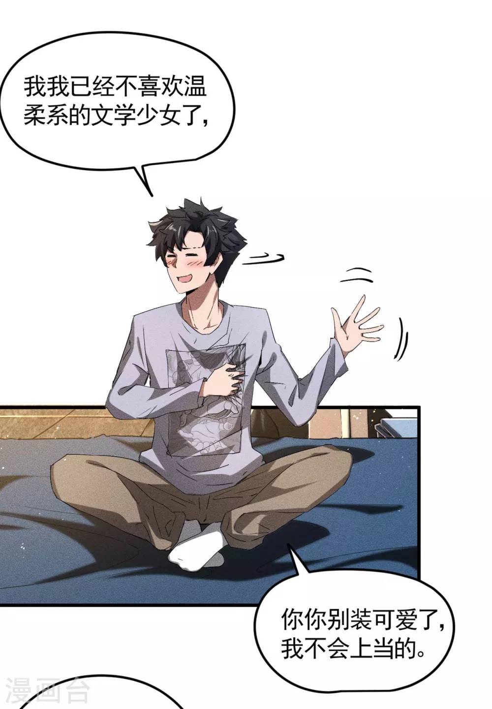 第72话 朱琦好兄弟 第33页