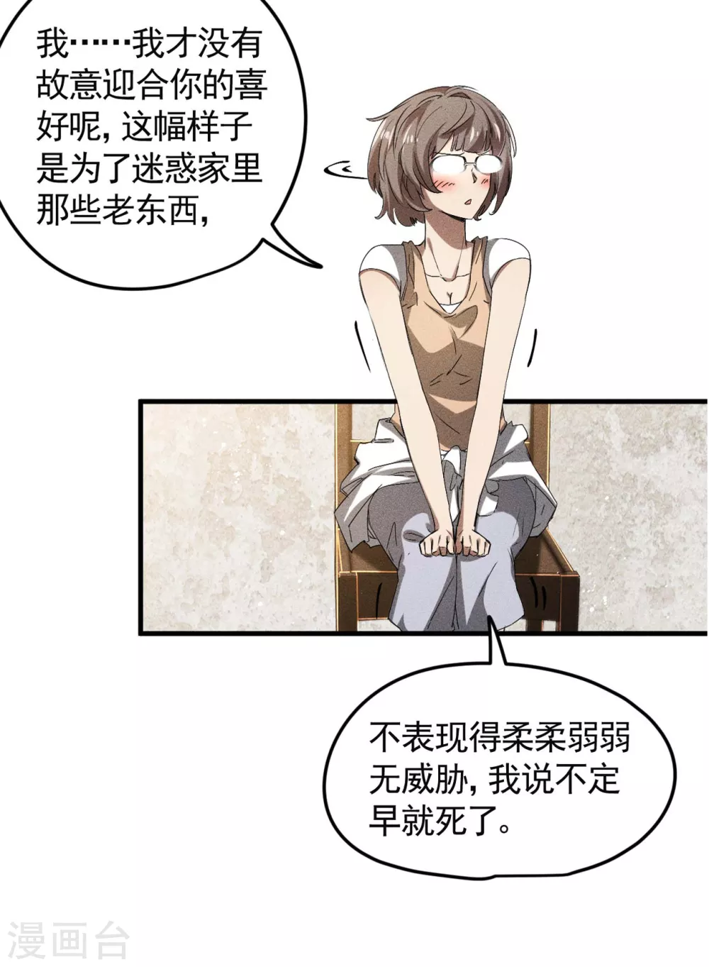 第72话 朱琦好兄弟 第34页