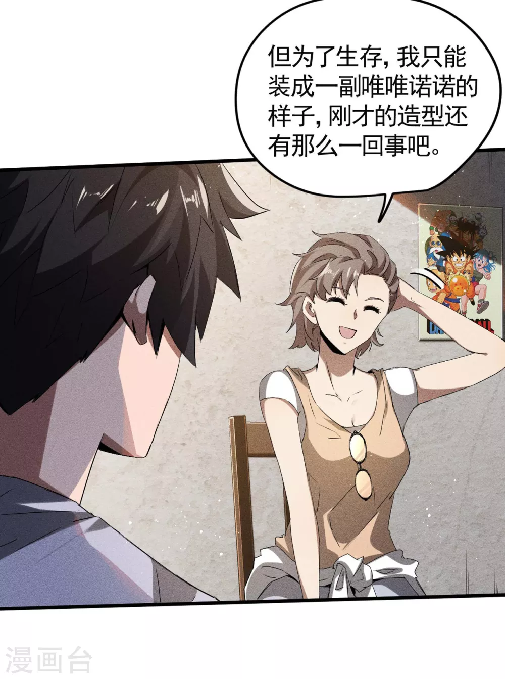 第72话 朱琦好兄弟 第37页