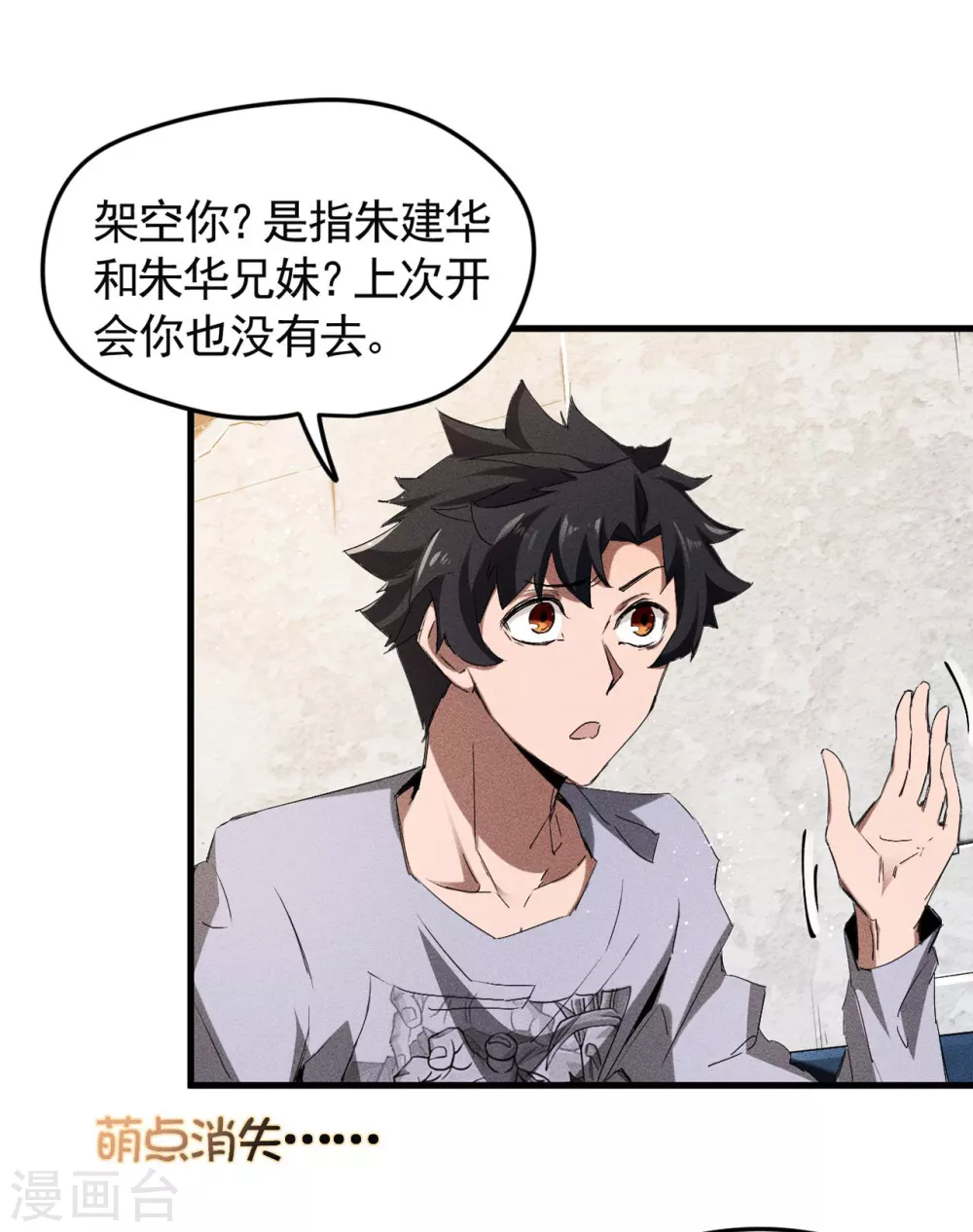 第72话 朱琦好兄弟 第38页
