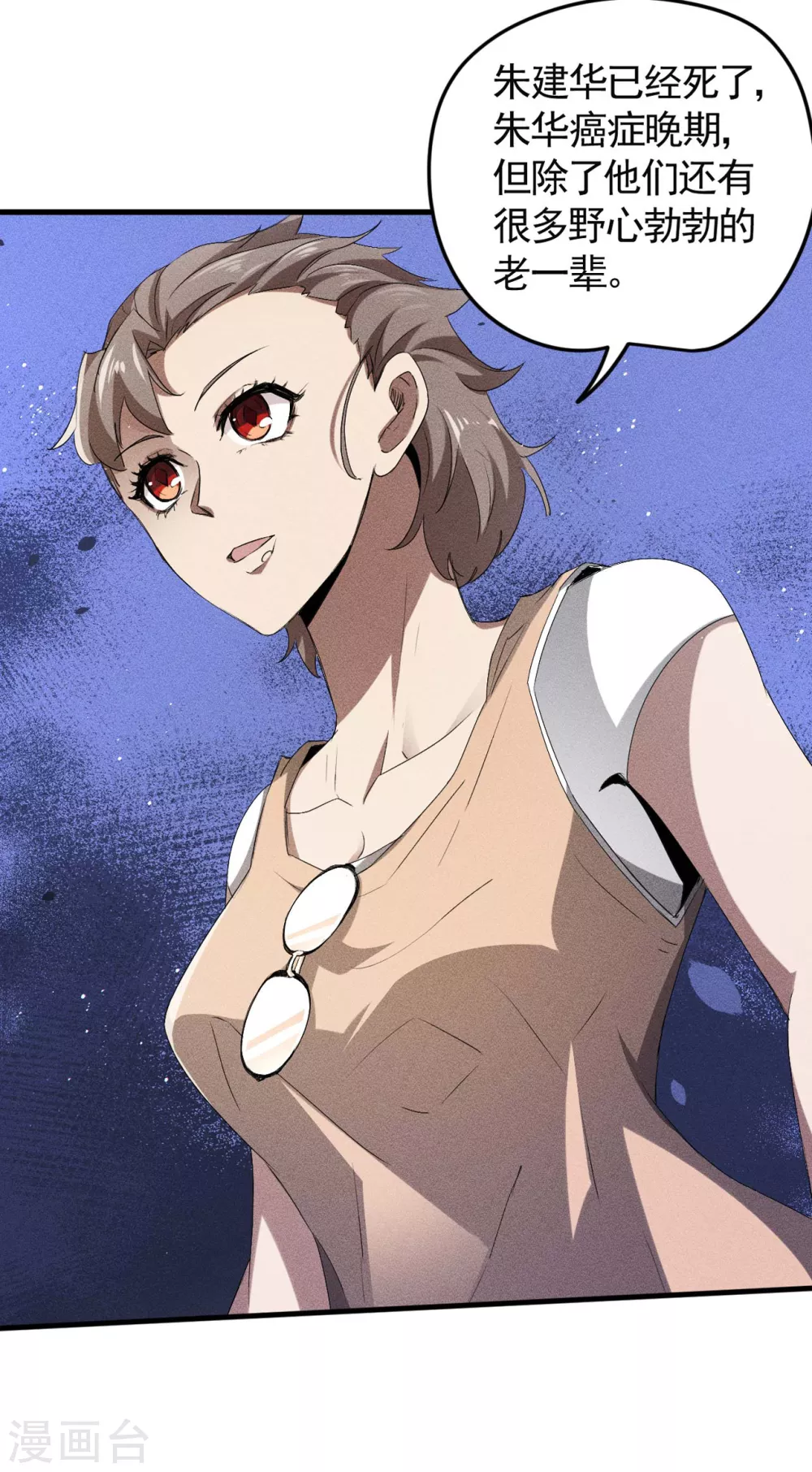 第72话 朱琦好兄弟 第39页