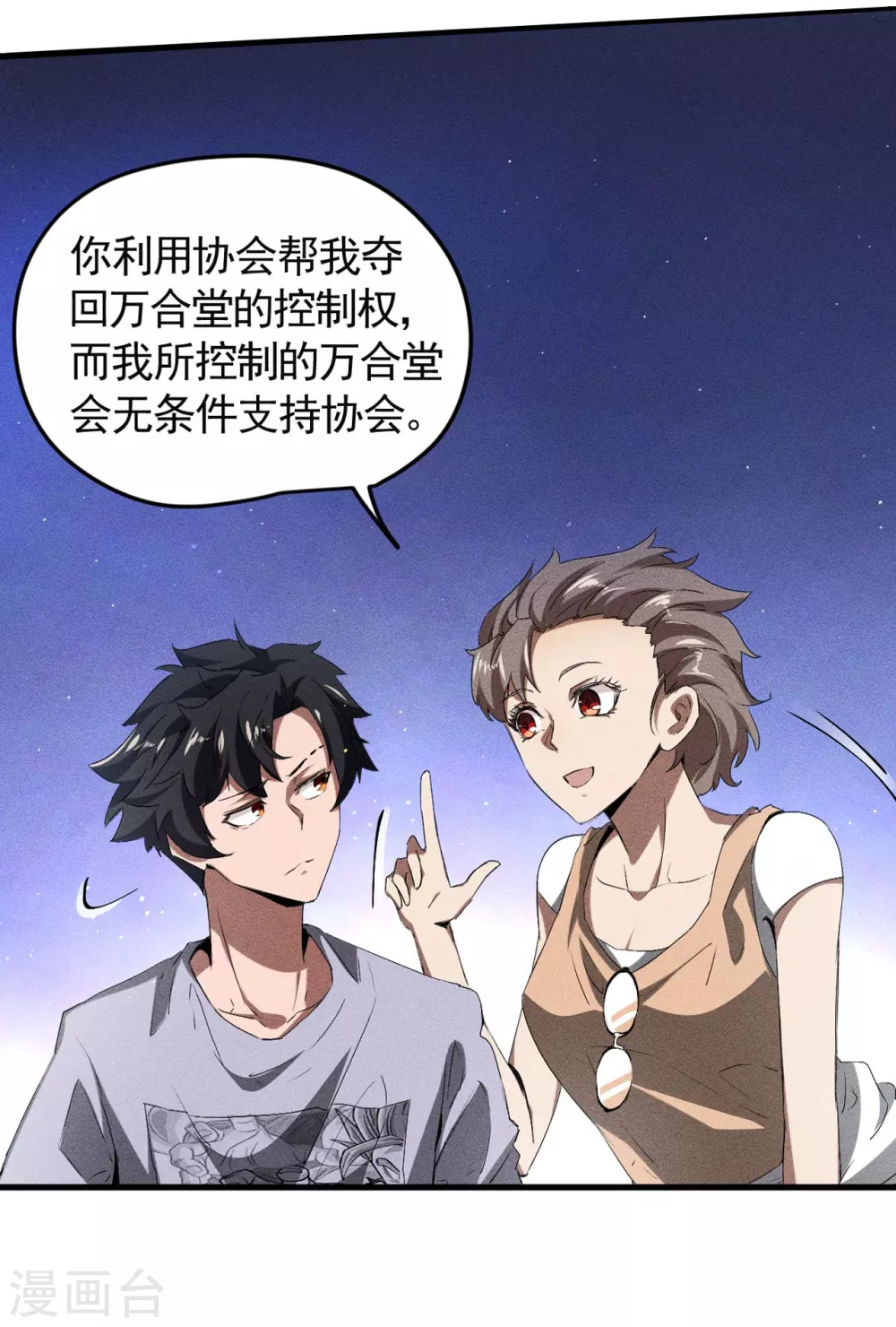 第72话 朱琦好兄弟 第40页