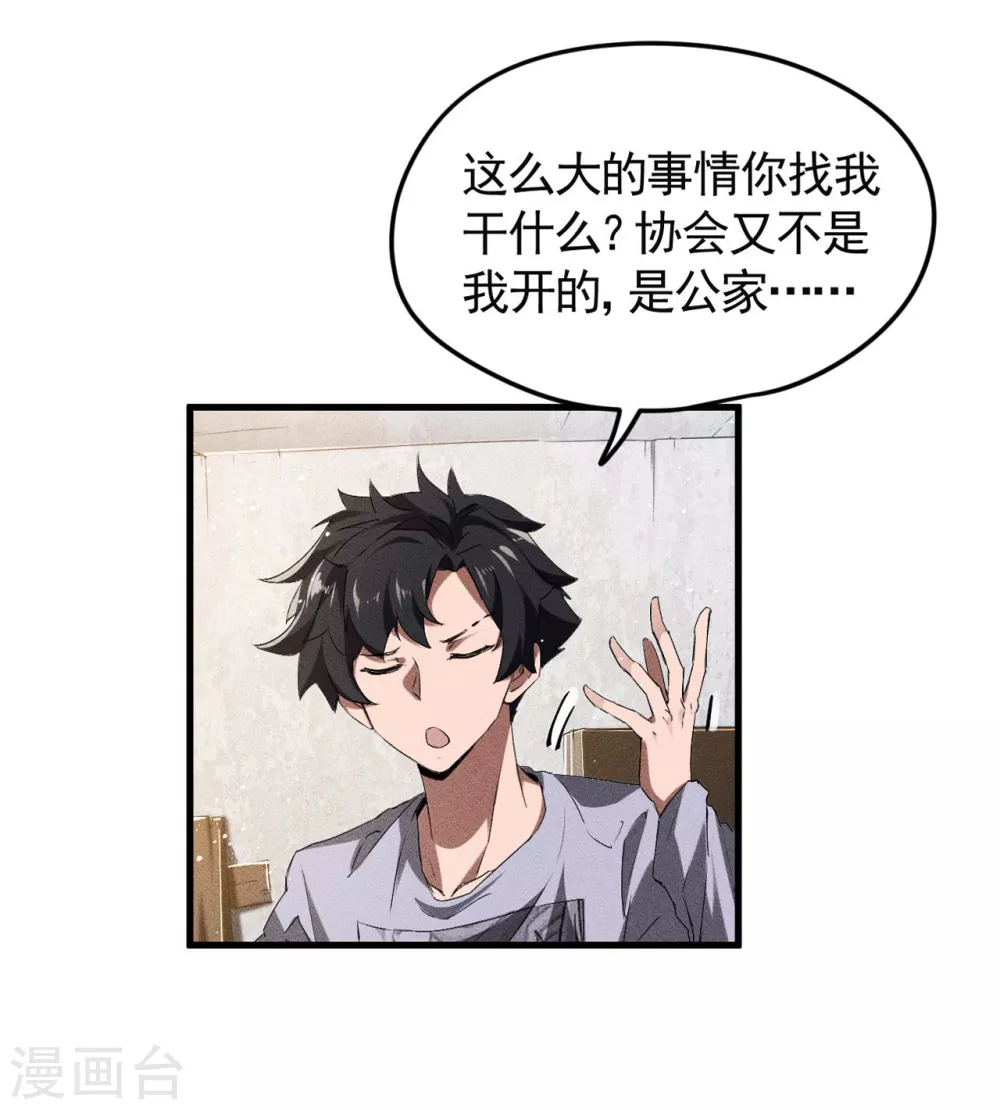 第72话 朱琦好兄弟 第41页
