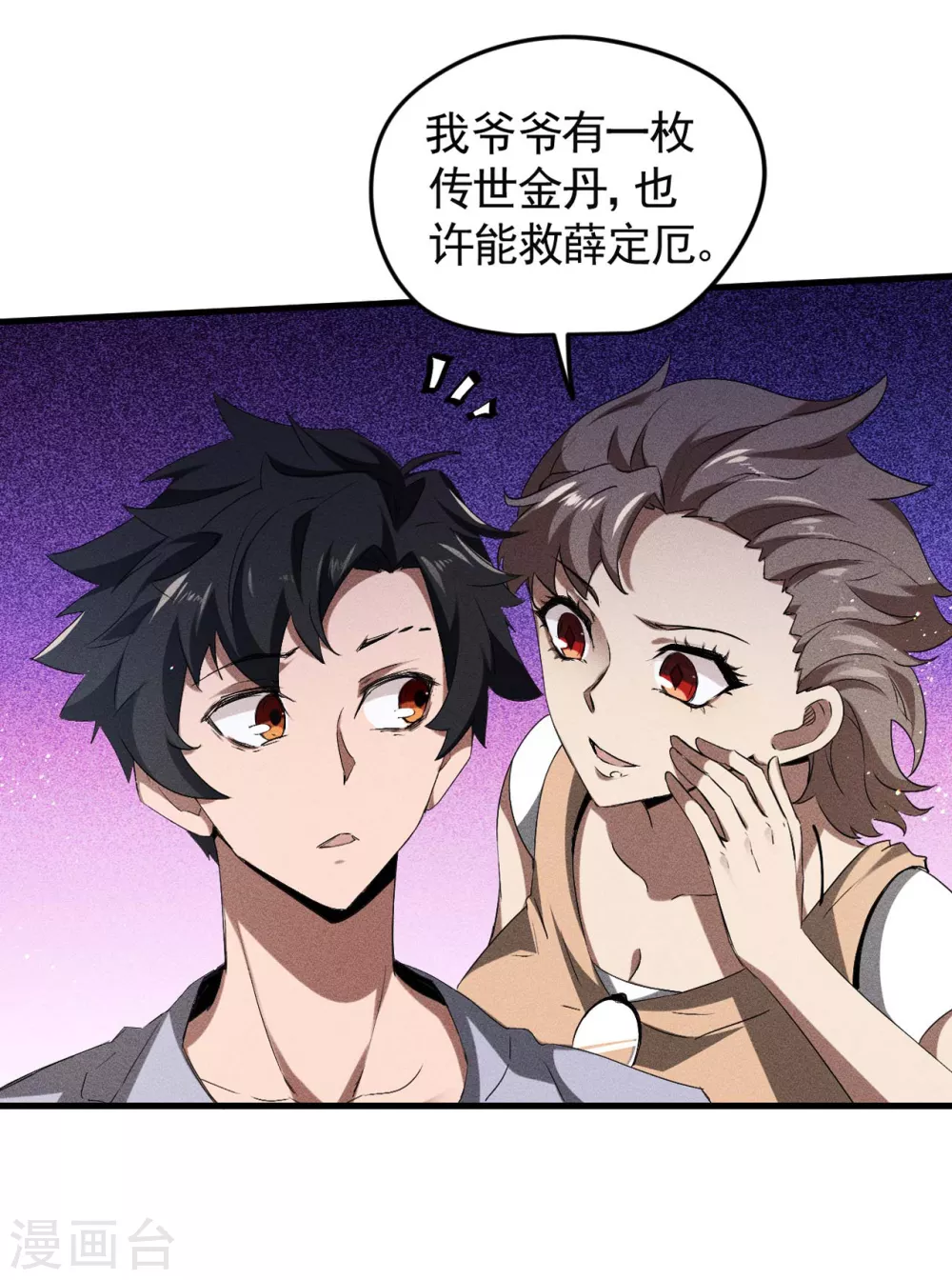 第72话 朱琦好兄弟 第42页