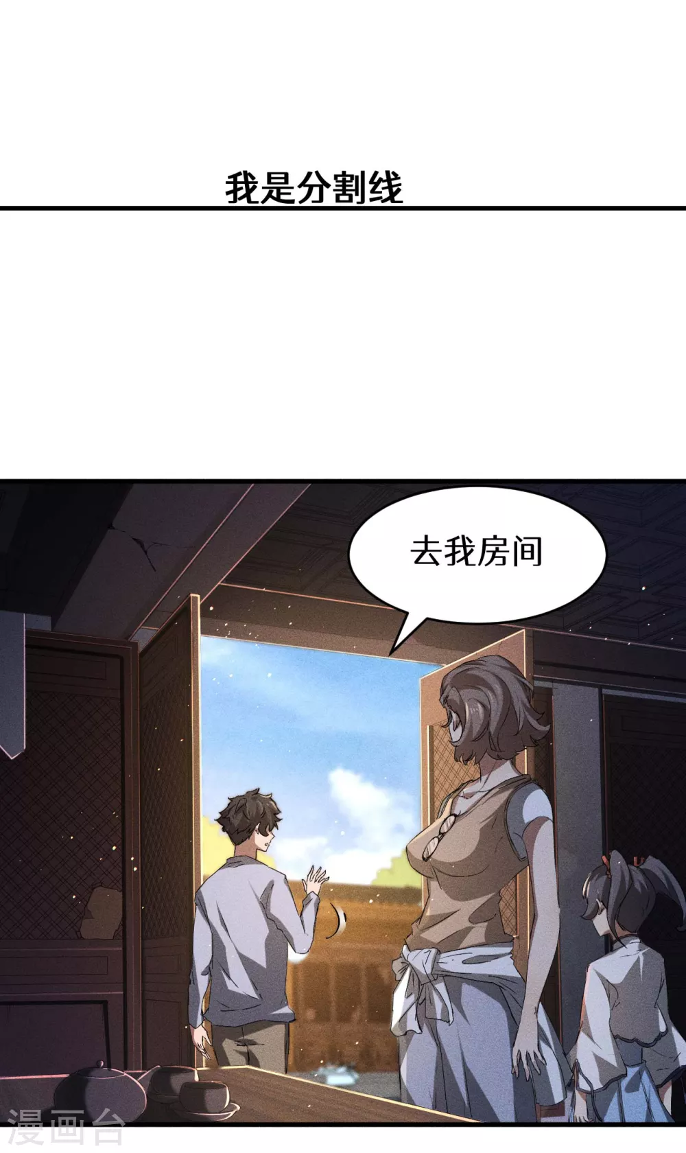 第72话 朱琦好兄弟 第44页