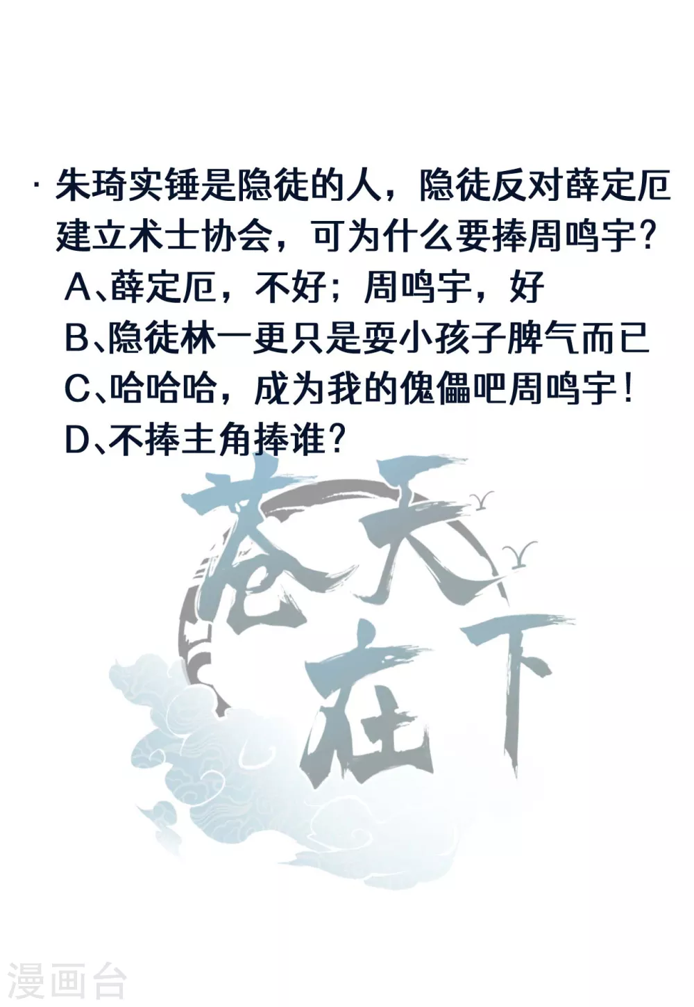 第72话 朱琦好兄弟 第46页
