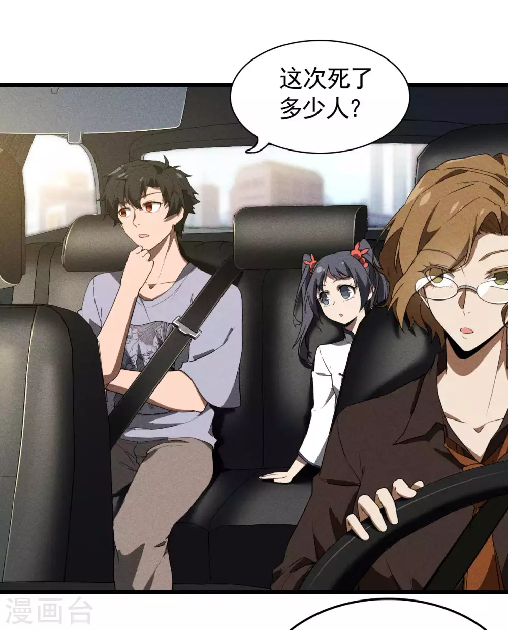 第71话 灾祸出笼 第4页