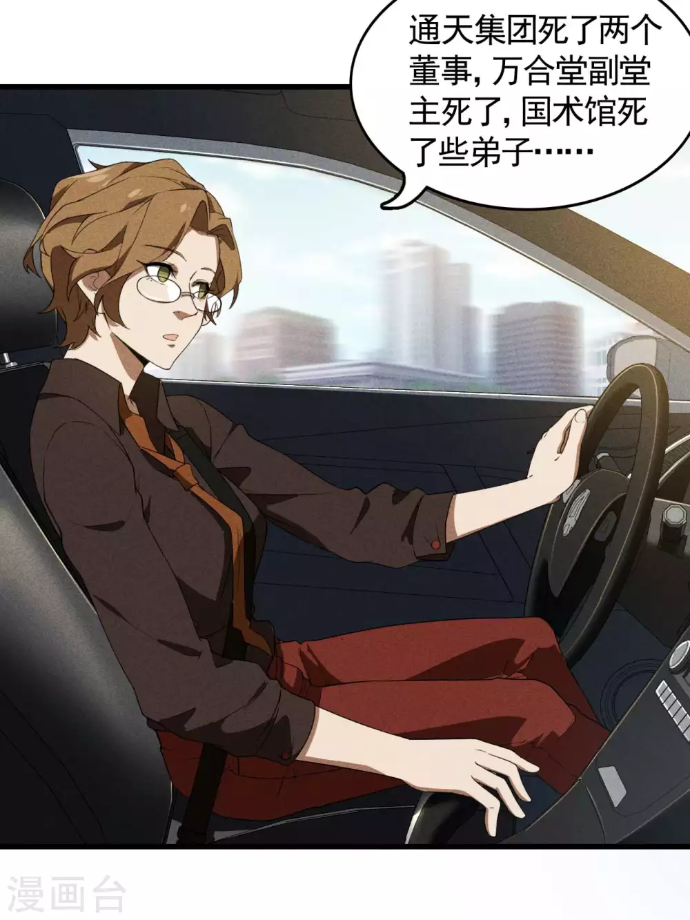第71话 灾祸出笼 第5页