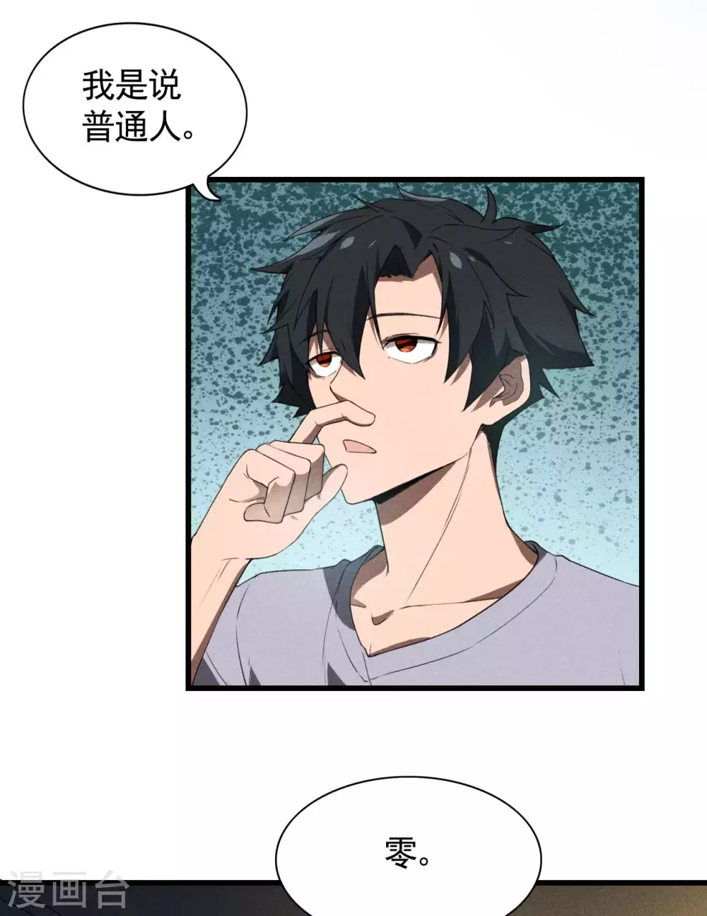 第71话 灾祸出笼 第6页