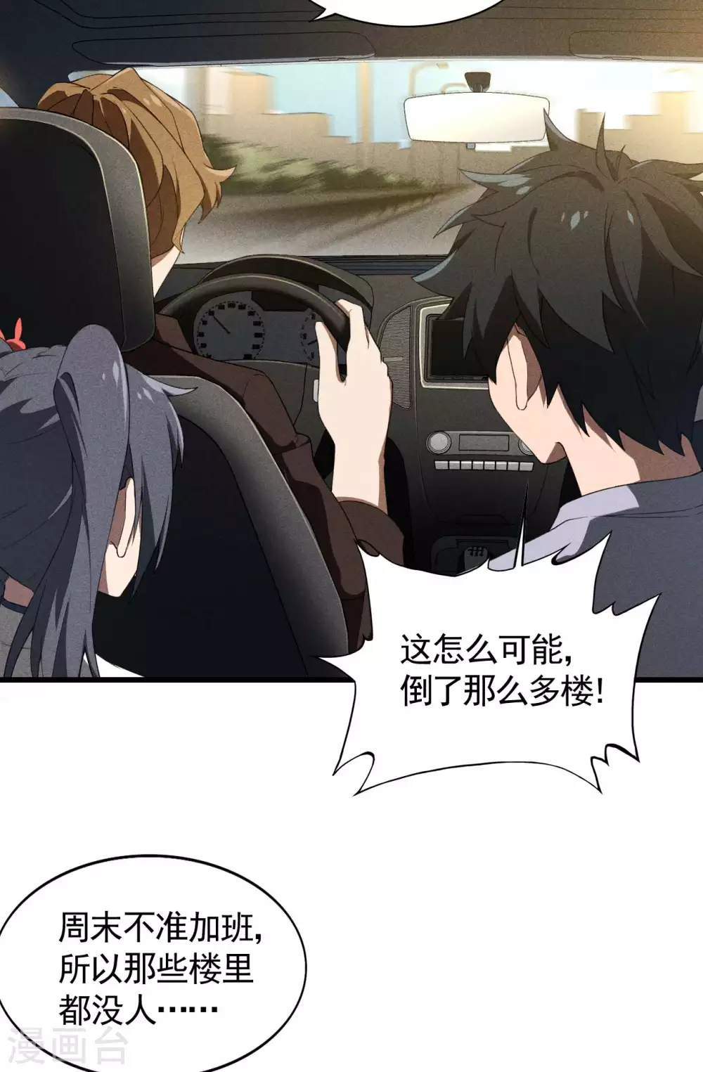 第71话 灾祸出笼 第7页