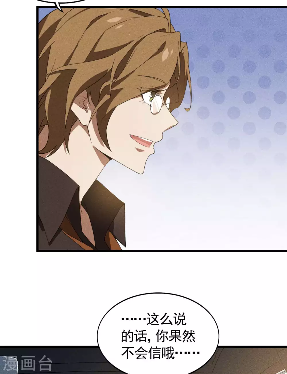 第71话 灾祸出笼 第8页