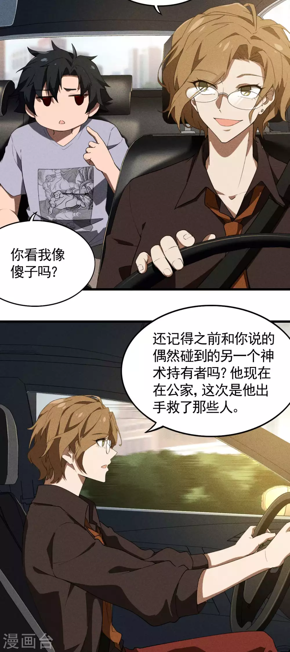 第71话 灾祸出笼 第9页