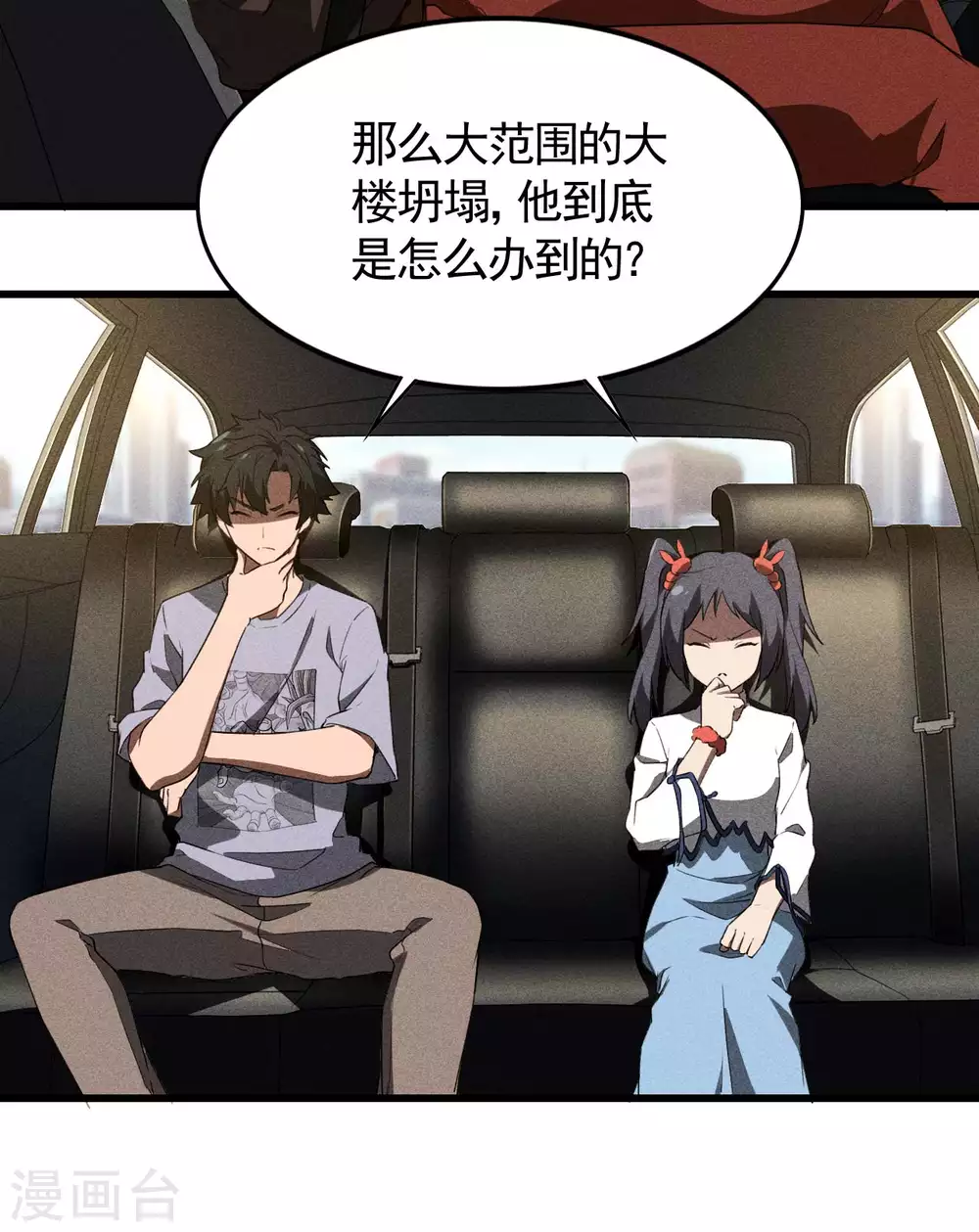 第71话 灾祸出笼 第10页