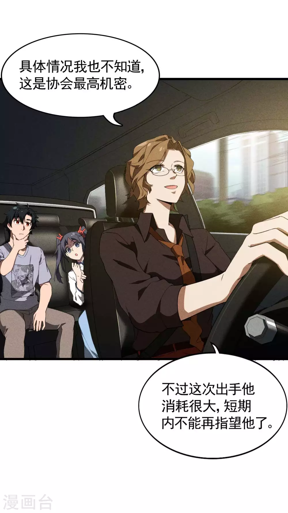 第71话 灾祸出笼 第11页