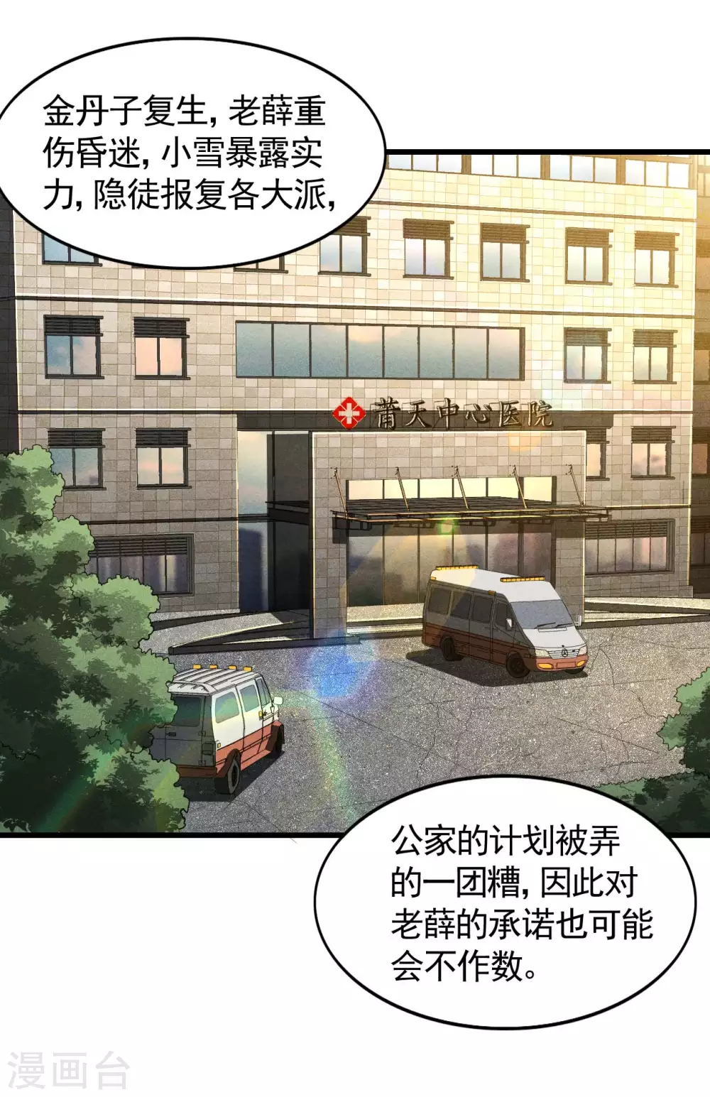 第71话 灾祸出笼 第12页