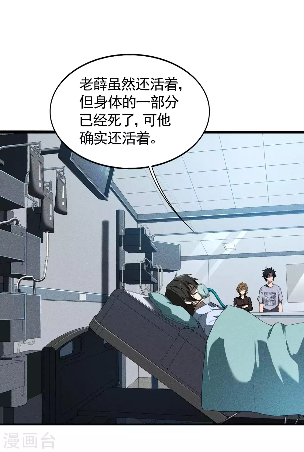 第71话 灾祸出笼 第13页