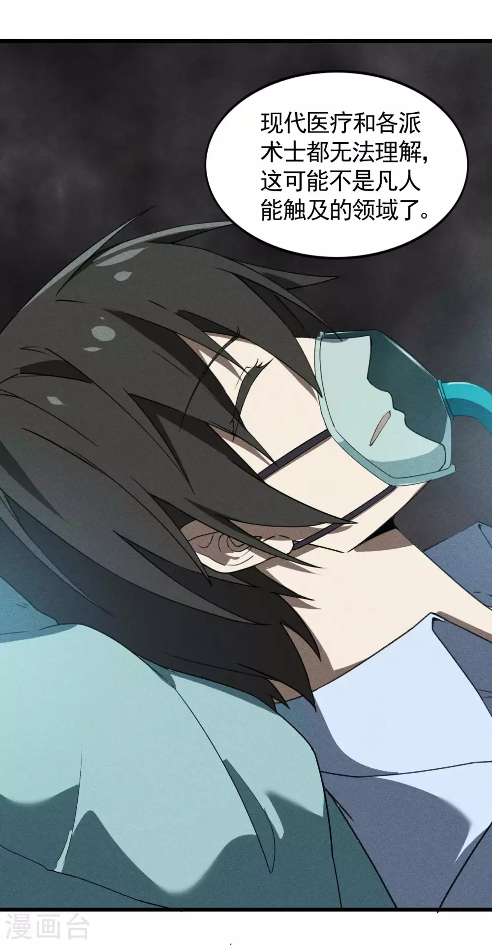 第71话 灾祸出笼 第14页
