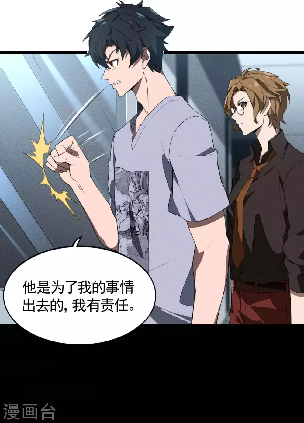 第71话 灾祸出笼 第15页