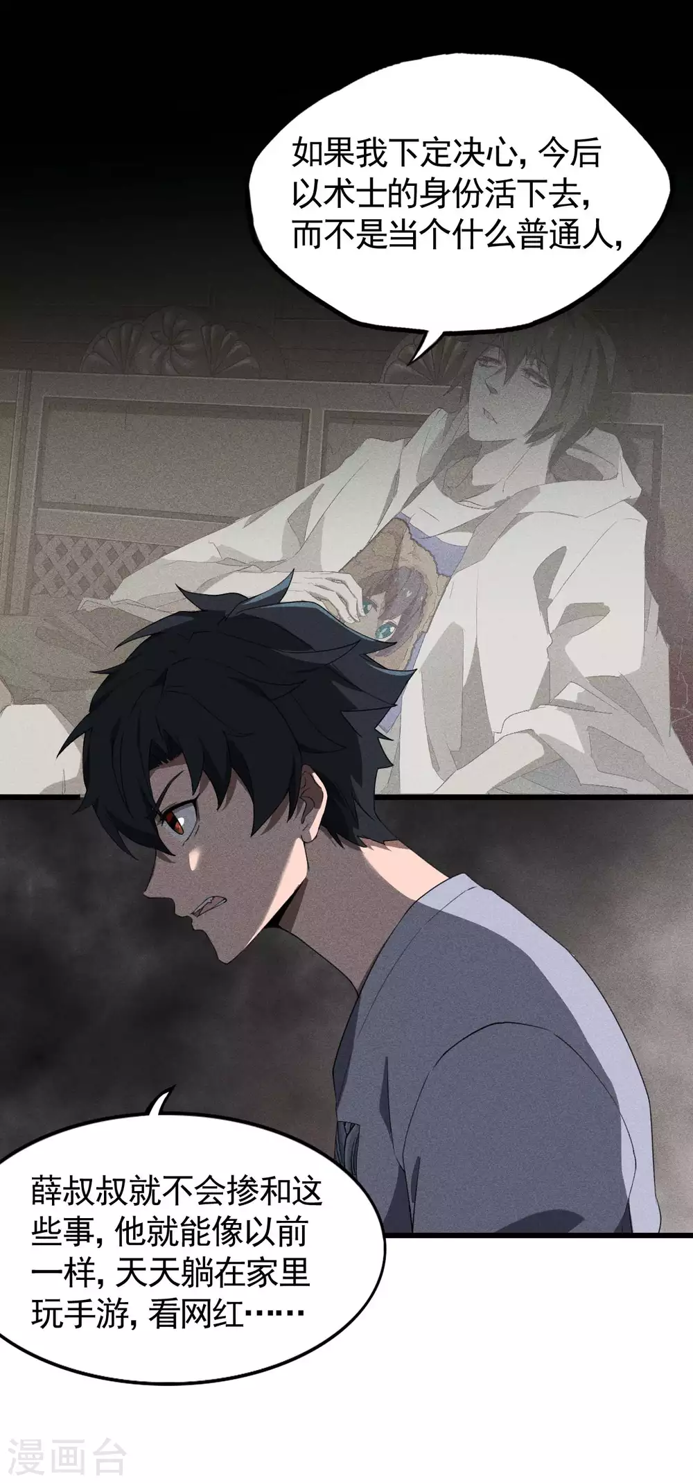 第71话 灾祸出笼 第16页