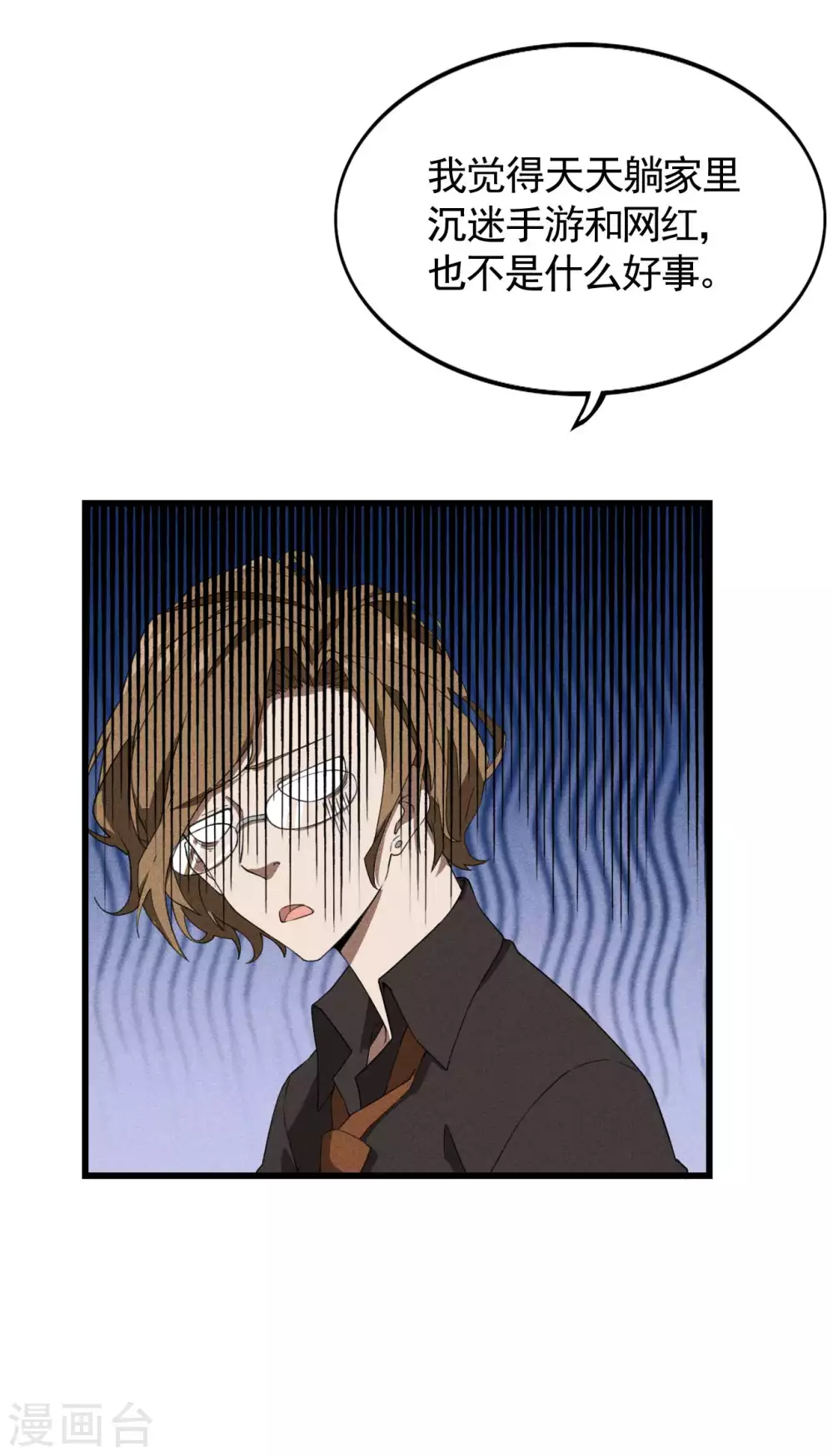 第71话 灾祸出笼 第17页