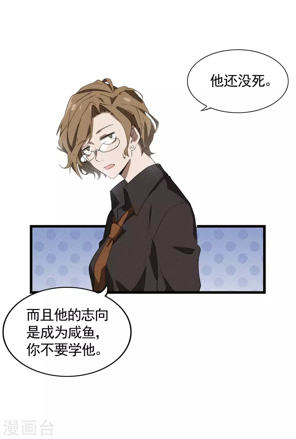 第71话 灾祸出笼 第19页