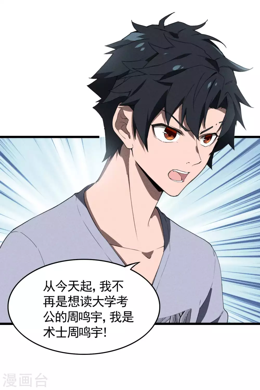第71话 灾祸出笼 第20页