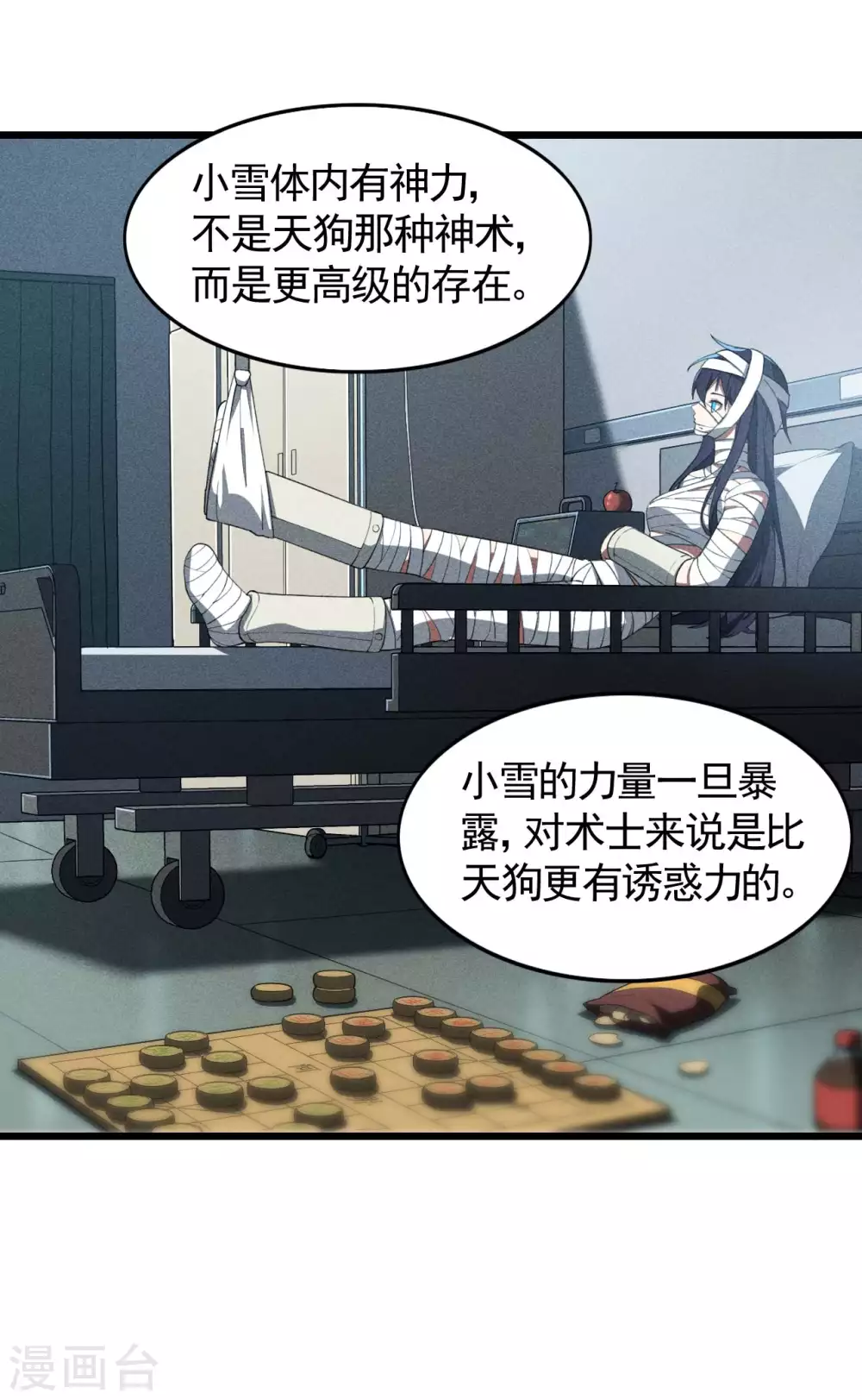 第71话 灾祸出笼 第23页