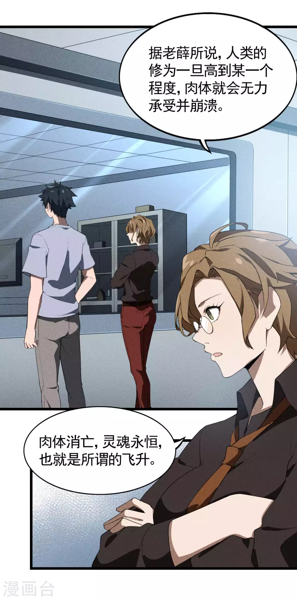 第71话 灾祸出笼 第25页