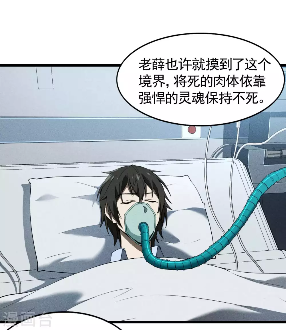 第71话 灾祸出笼 第26页