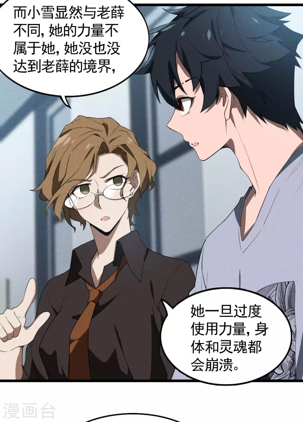 第71话 灾祸出笼 第27页