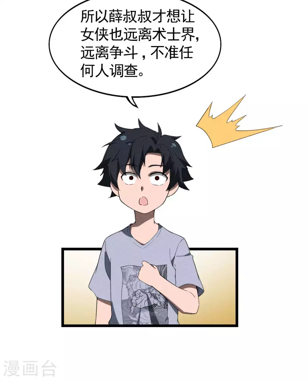 第71话 灾祸出笼 第28页