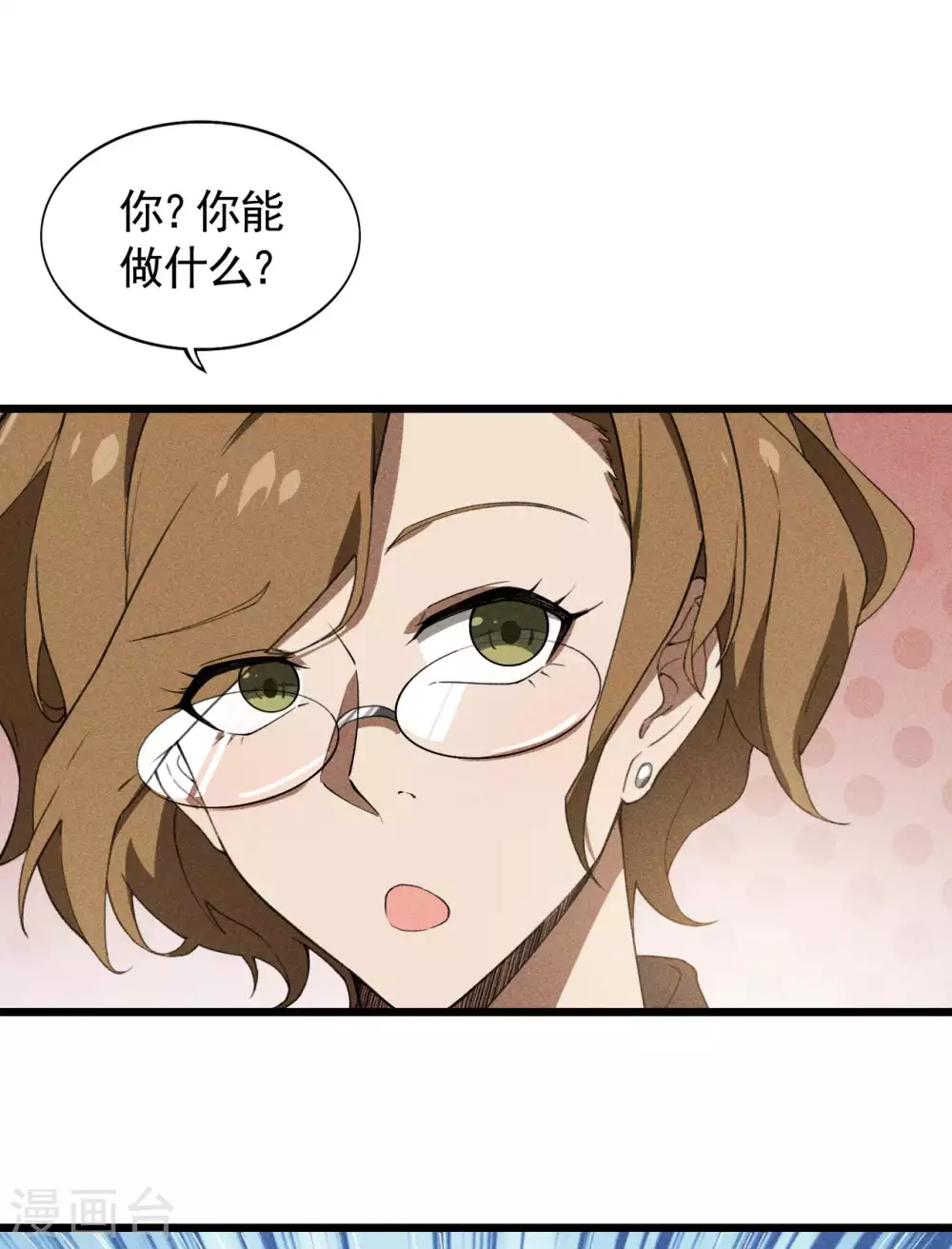 第71话 灾祸出笼 第30页