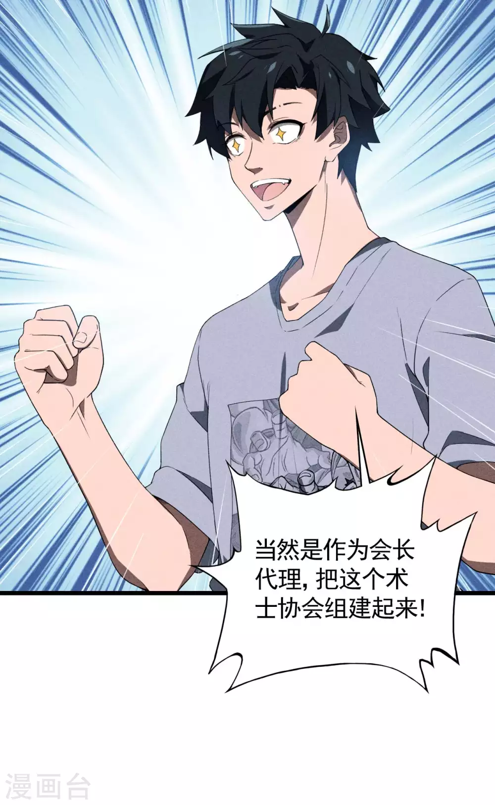 第71话 灾祸出笼 第31页