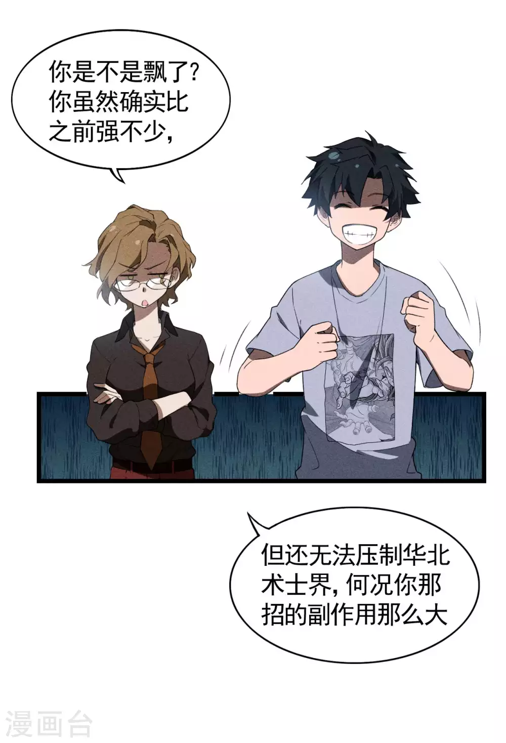 第71话 灾祸出笼 第32页