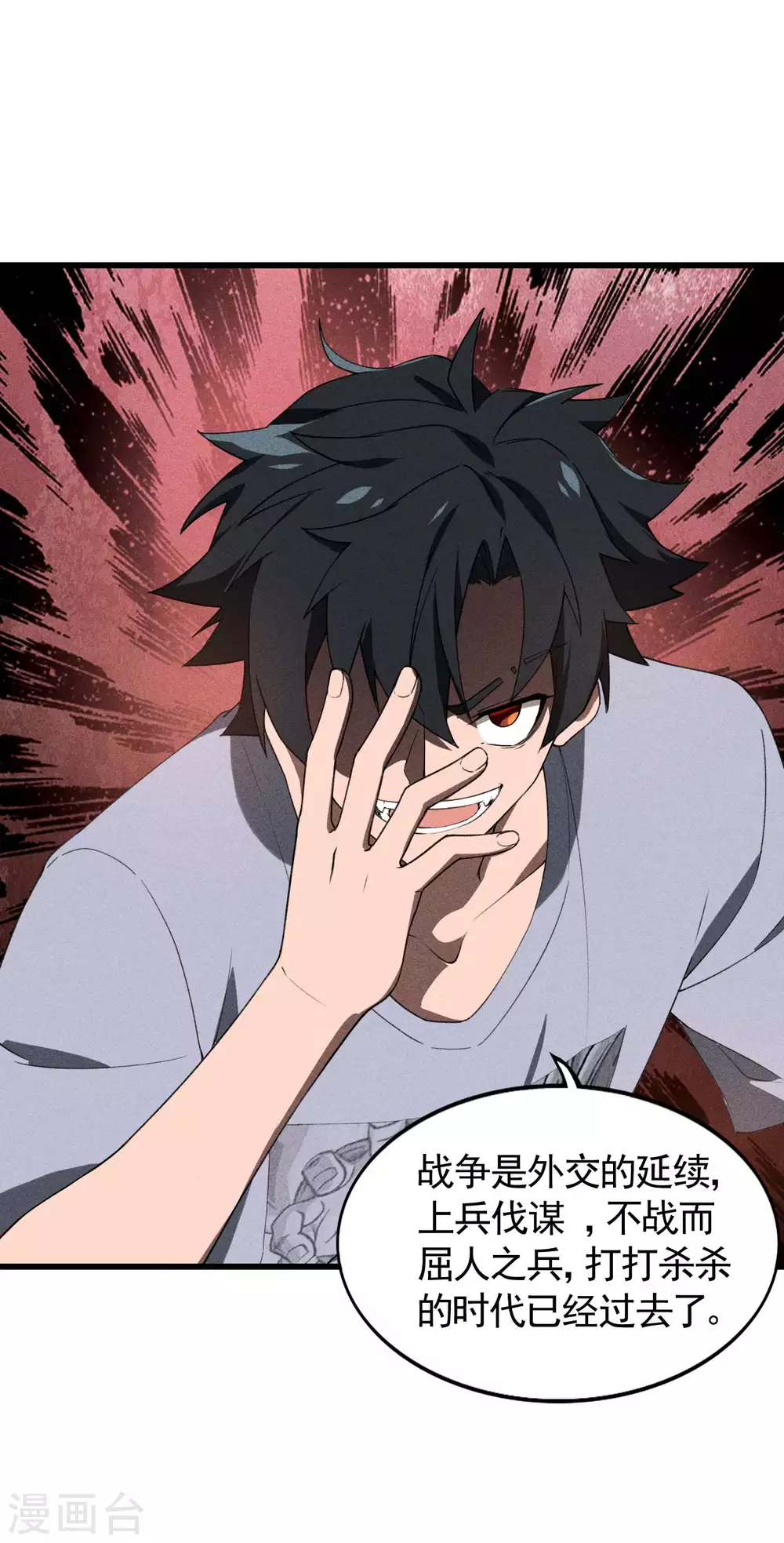 第71话 灾祸出笼 第33页