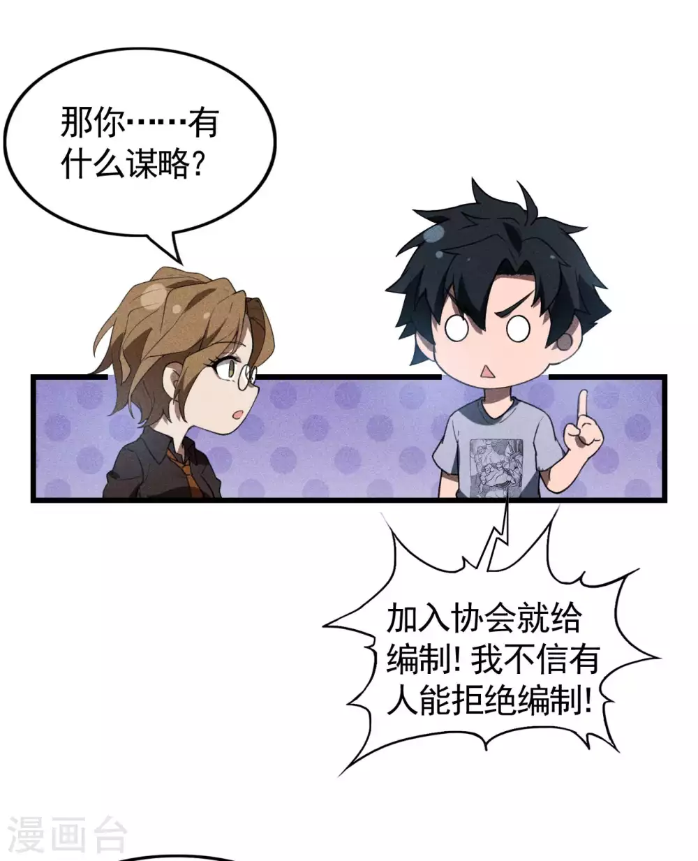 第71话 灾祸出笼 第34页