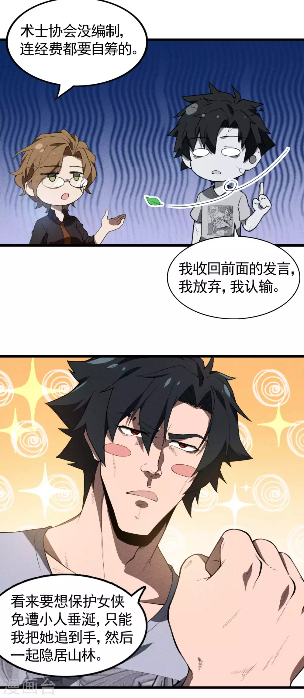 第71话 灾祸出笼 第35页