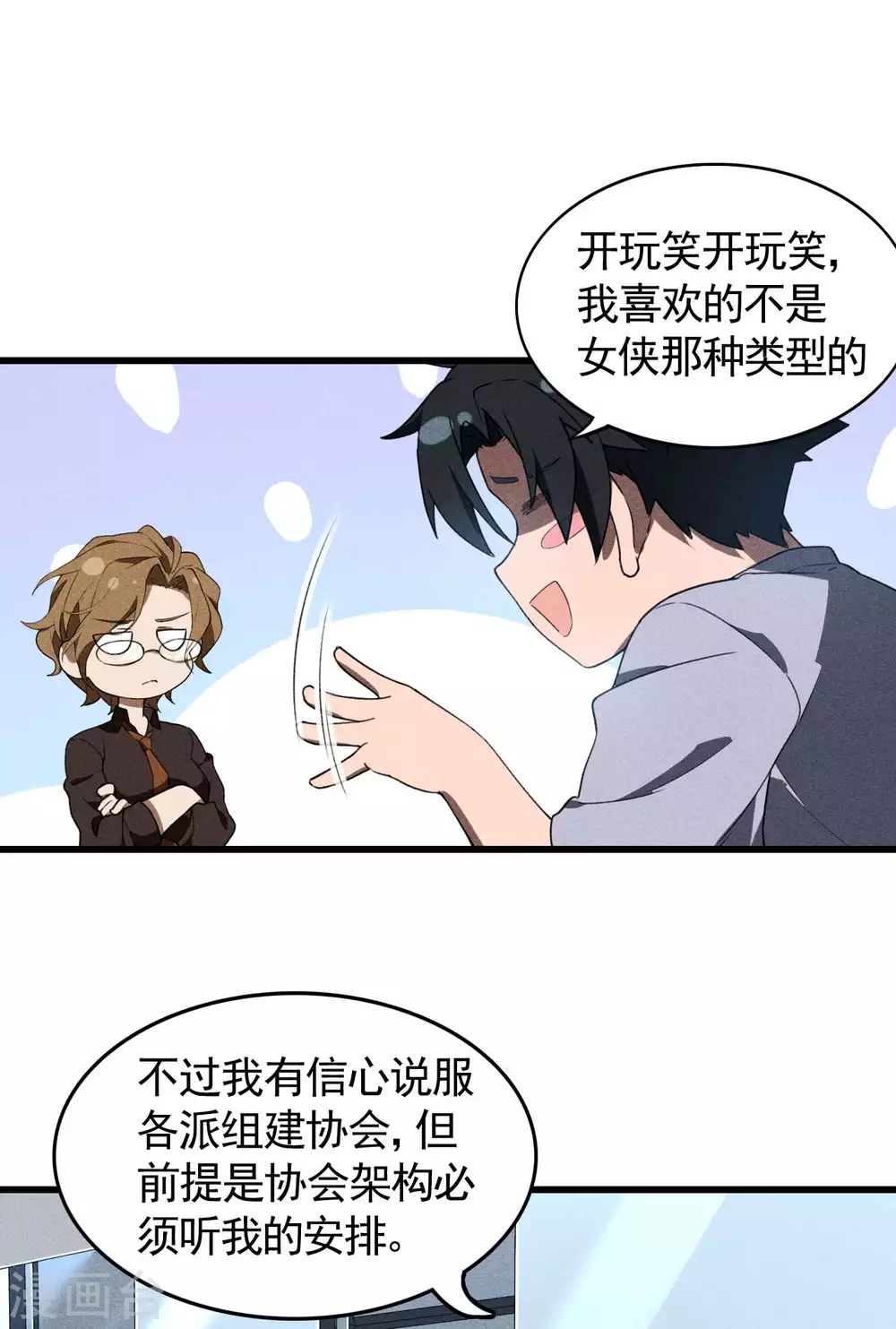 第71话 灾祸出笼 第36页