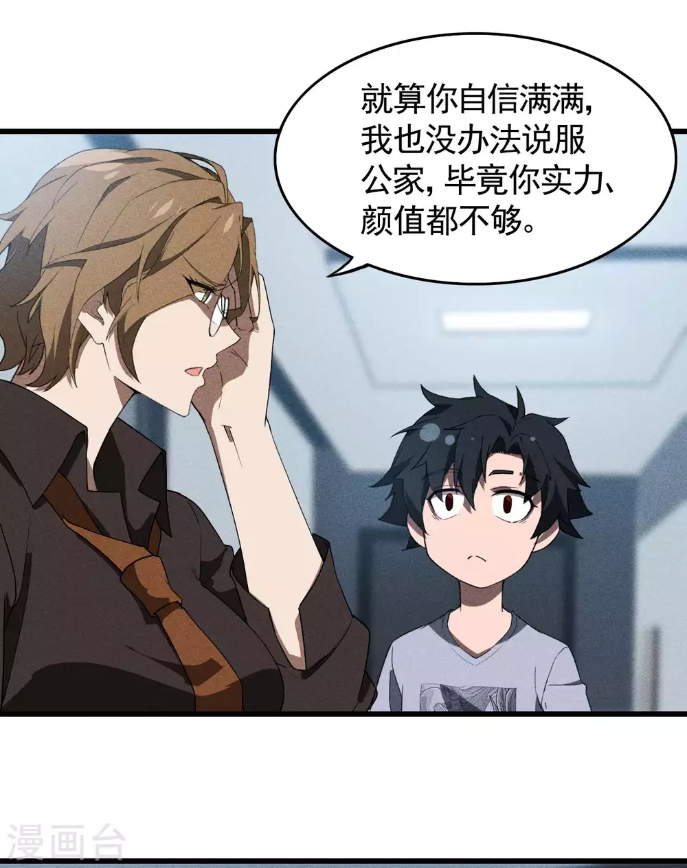 第71话 灾祸出笼 第38页