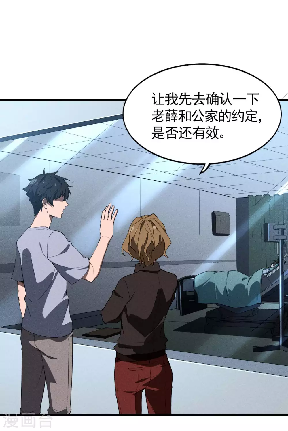 第71话 灾祸出笼 第40页