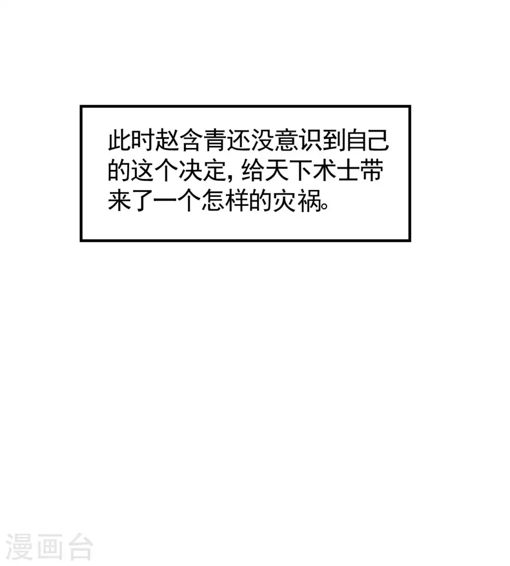 第71话 灾祸出笼 第41页