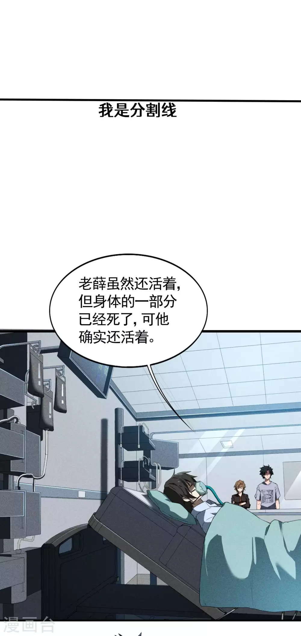 第71话 灾祸出笼 第42页