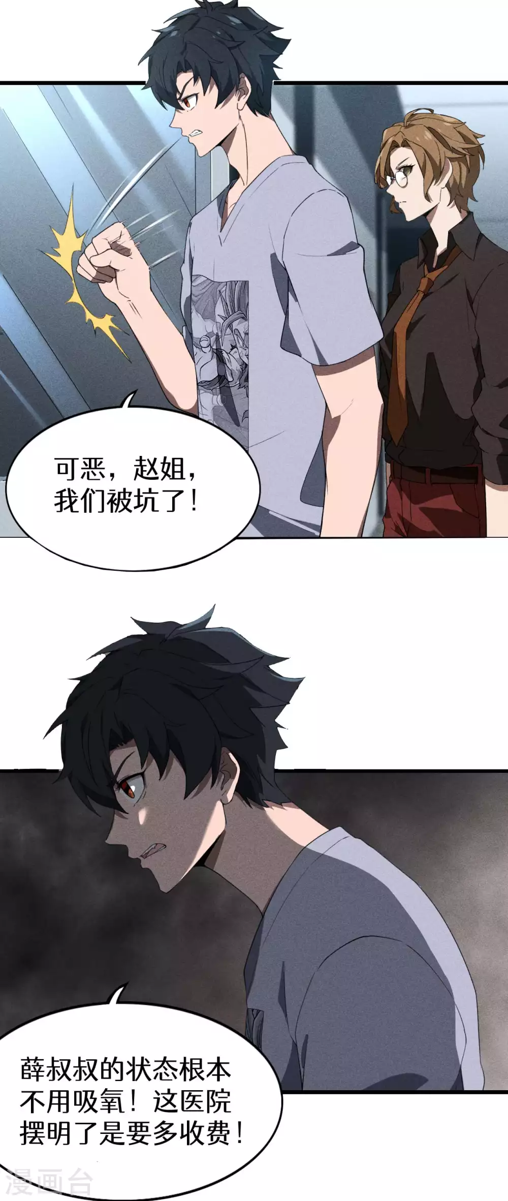 第71话 灾祸出笼 第43页