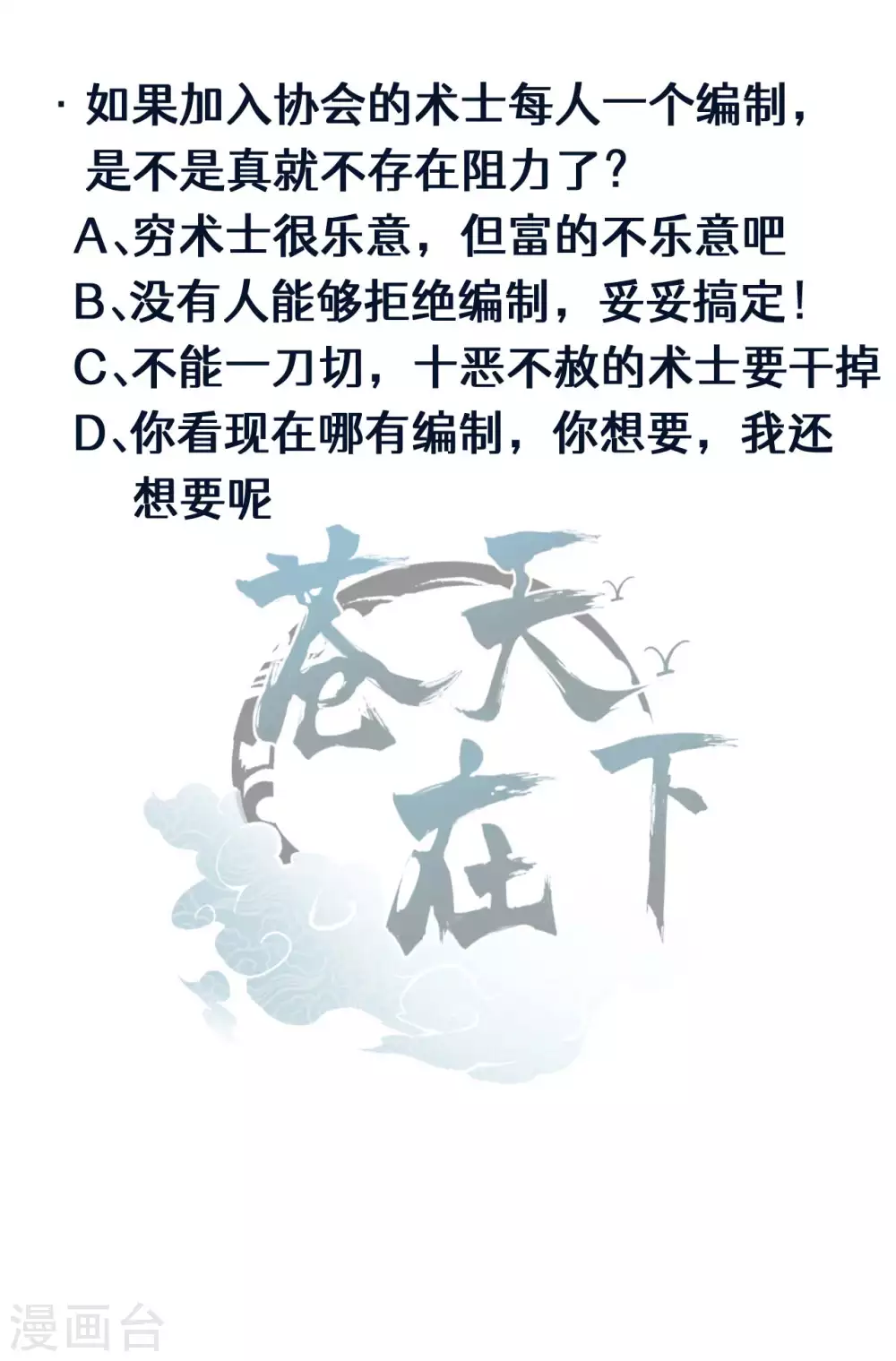 第71话 灾祸出笼 第45页